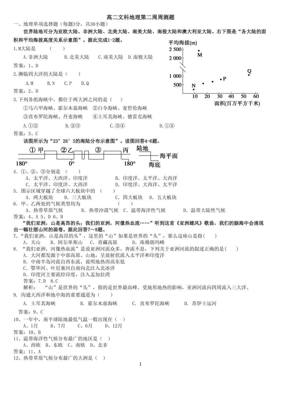 世界地理概况和气候测试题（高二文科）_第1页