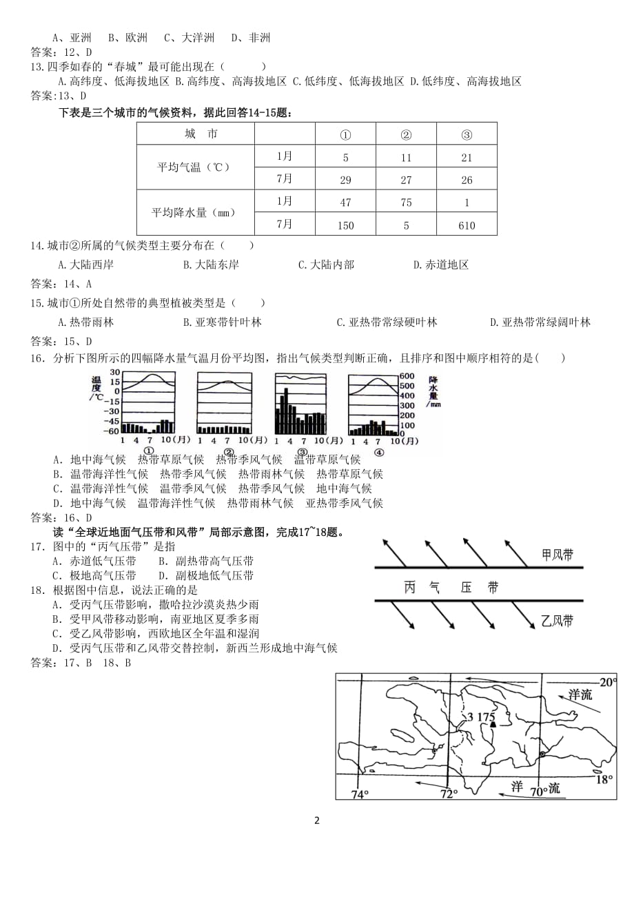 世界地理概况和气候测试题（高二文科）_第2页