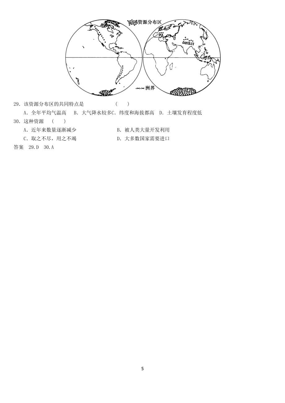 世界地理概况和气候测试题（高二文科）_第5页