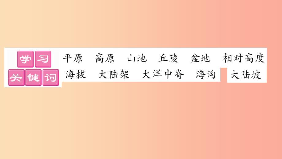 2019秋七年级地理上册第2章第3节世界的地形第1课时习题课件新版湘教版_第2页