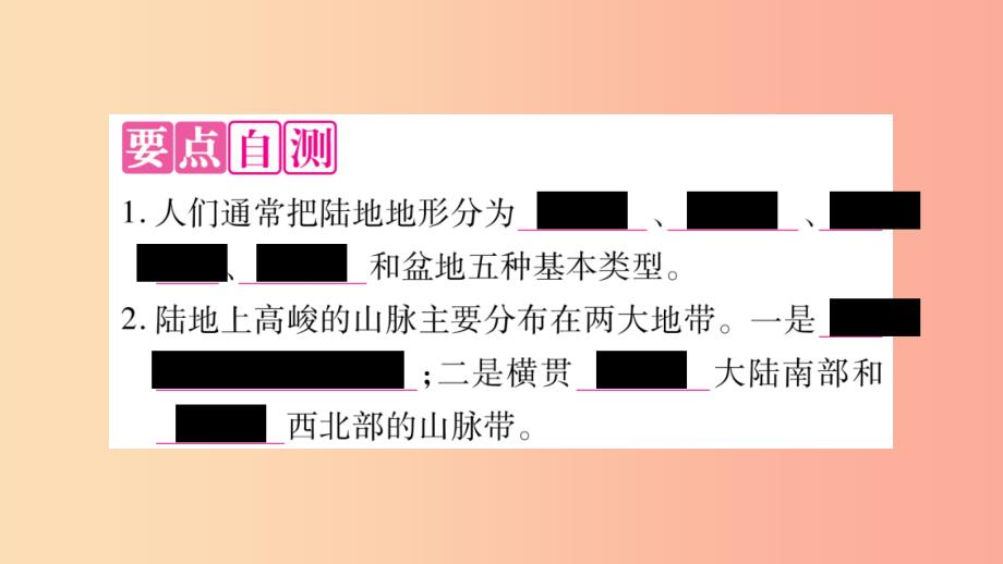 2019秋七年级地理上册第2章第3节世界的地形第1课时习题课件新版湘教版_第3页