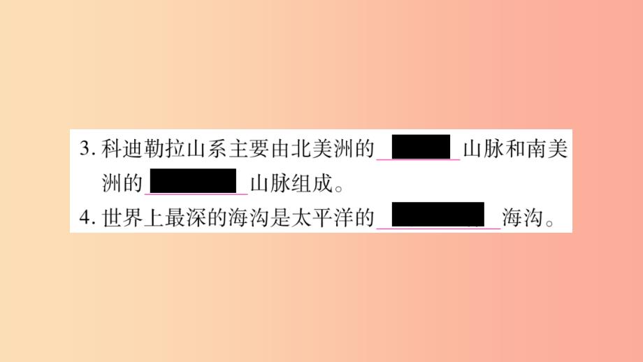 2019秋七年级地理上册第2章第3节世界的地形第1课时习题课件新版湘教版_第4页