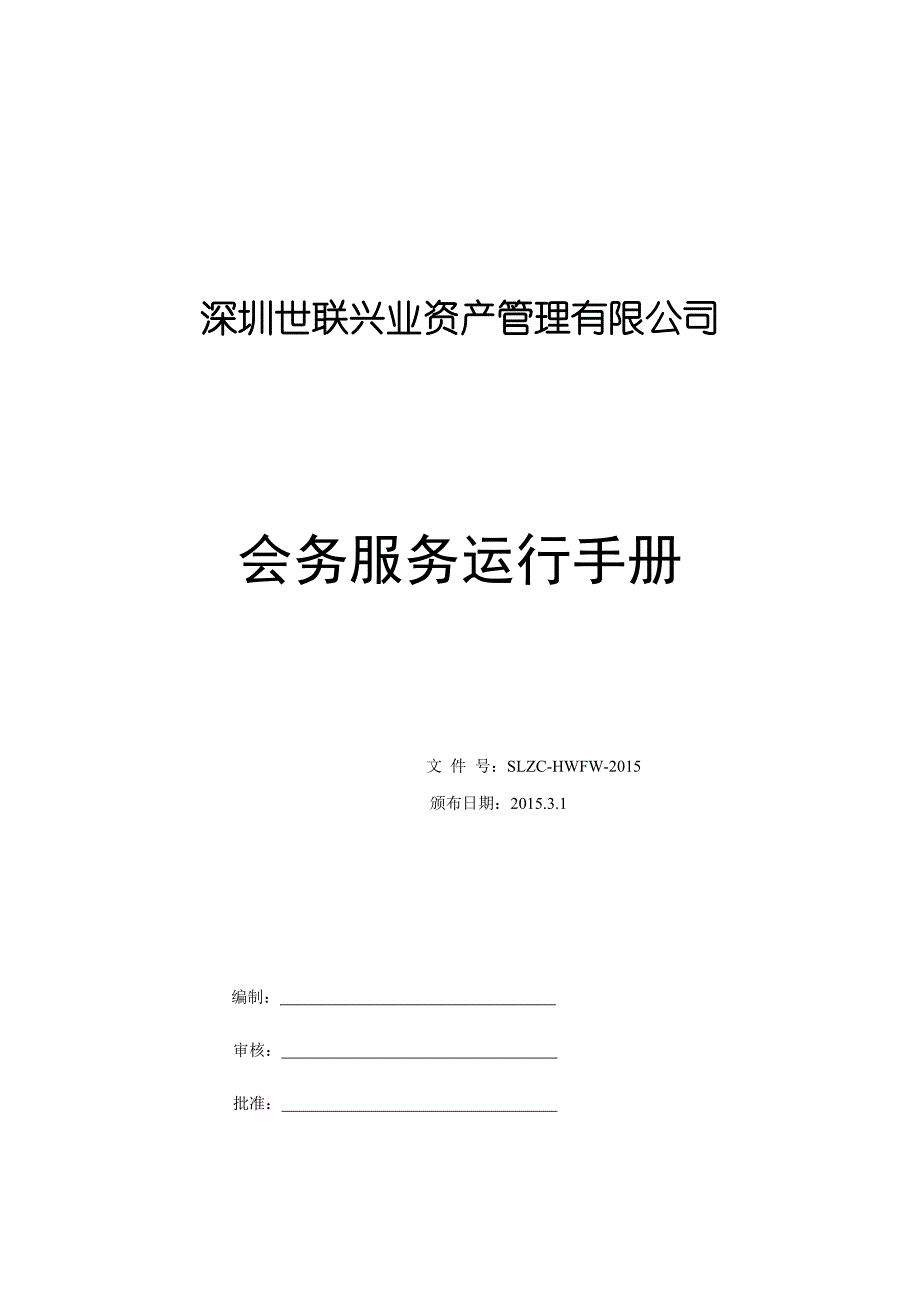 会务服务手册(doc)资料_第1页