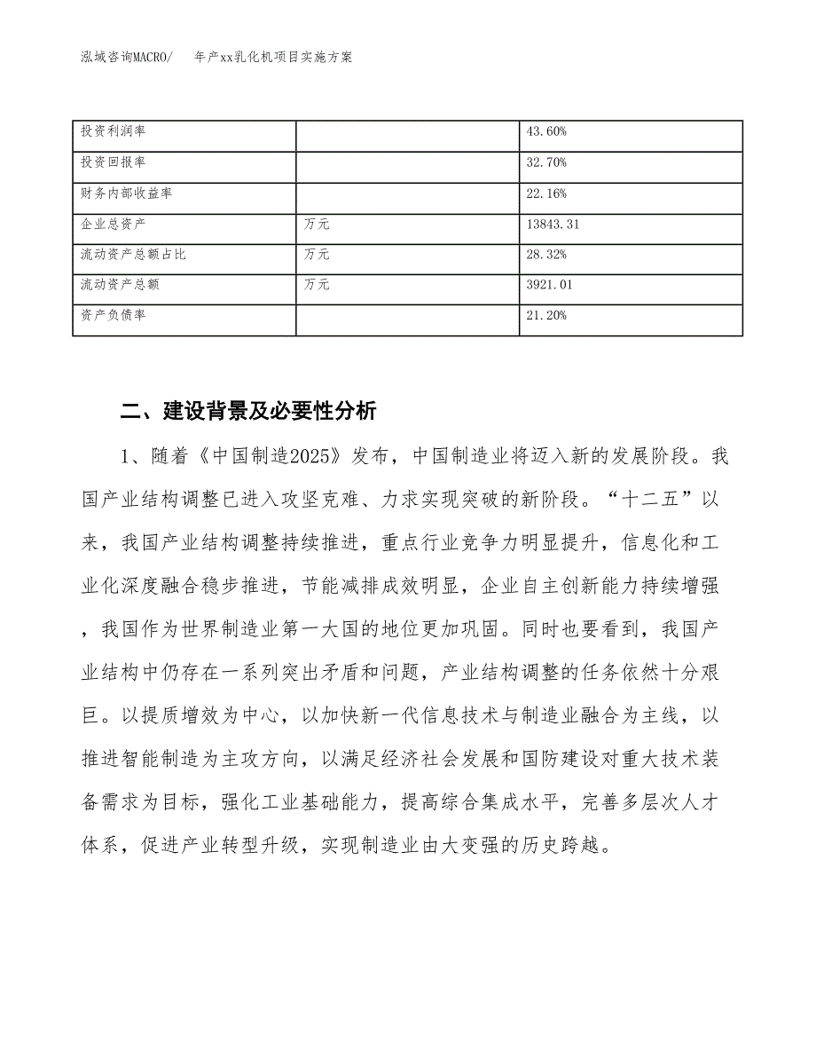 年产xx乳化机项目实施方案模板.docx_第3页