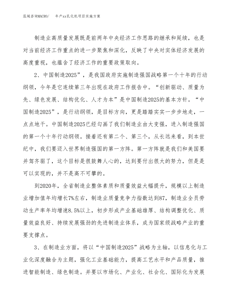 年产xx乳化机项目实施方案模板.docx_第4页