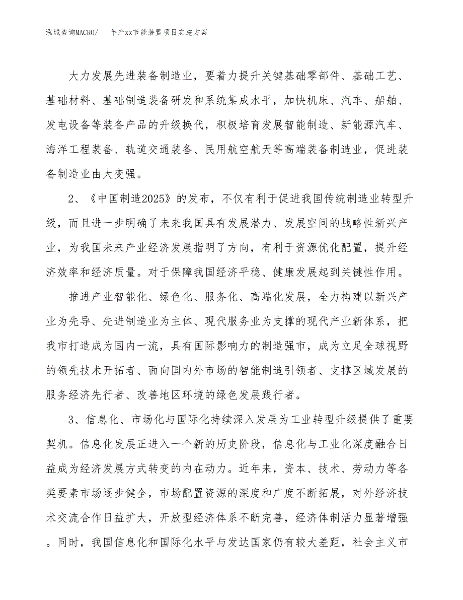 年产xx节能装置项目实施方案模板.docx_第4页