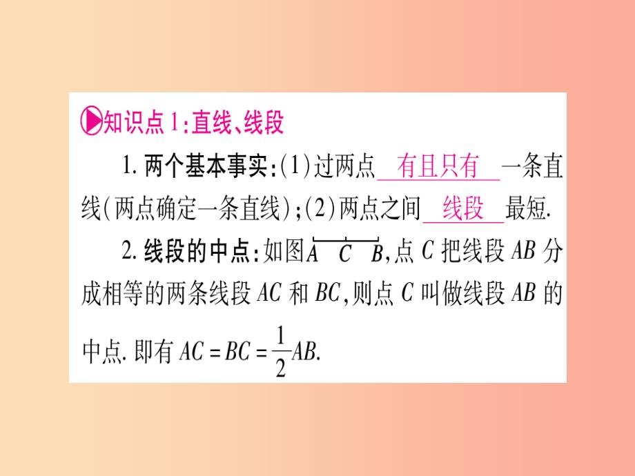 2019年中考数学精选准点备考复习 第一轮 考点系统复习 第4章 三角形 第1节 角、相交线和平行线 新人教版_第4页