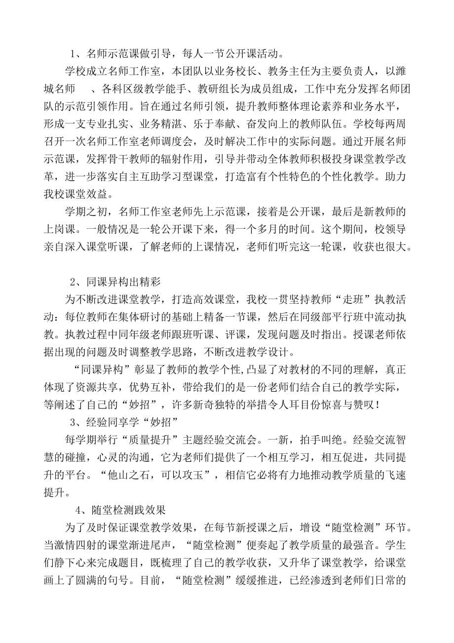 优秀教研组汇报材料资料_第2页