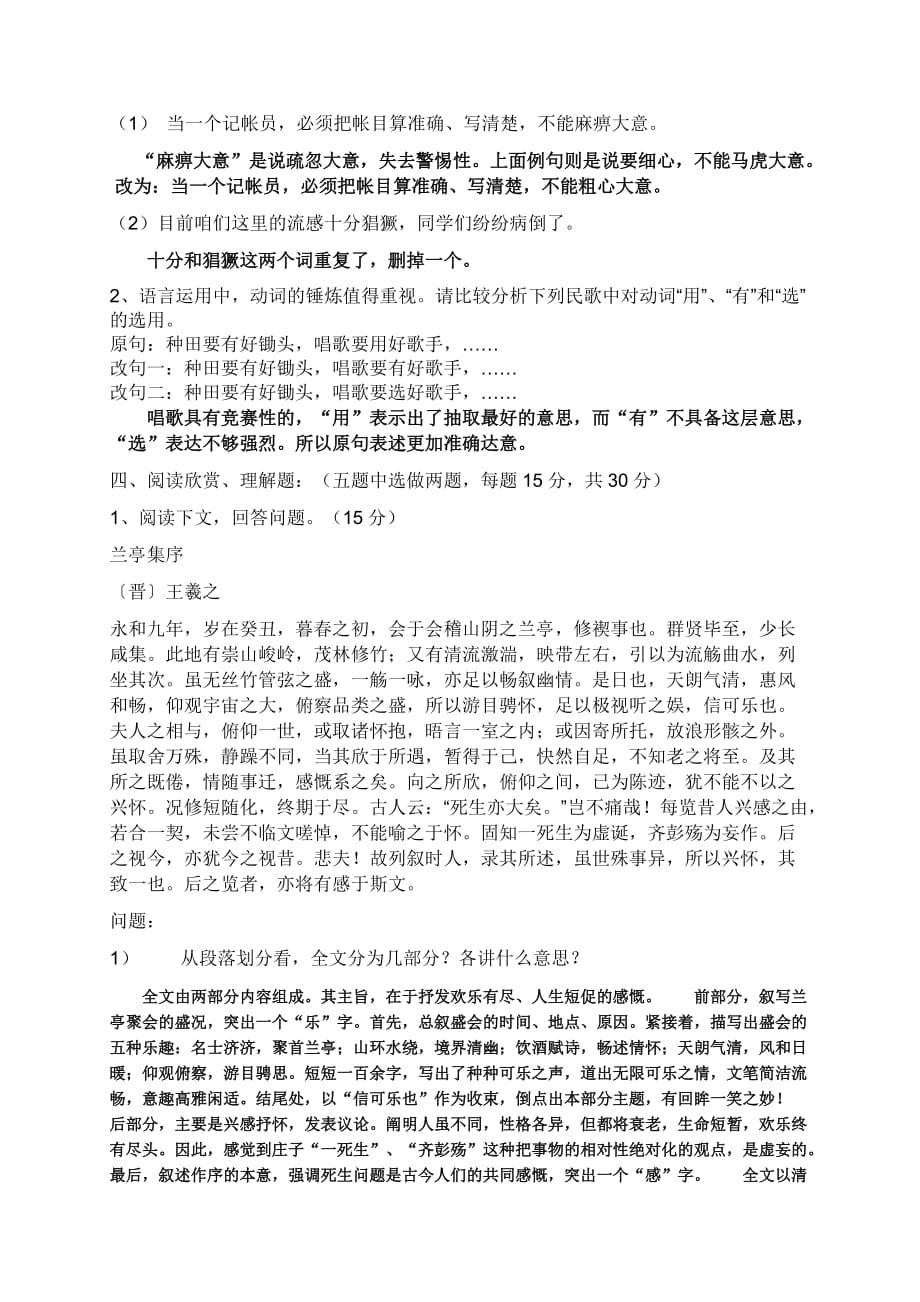 华中科技大学2006～2007语文考试试题汇编_第3页