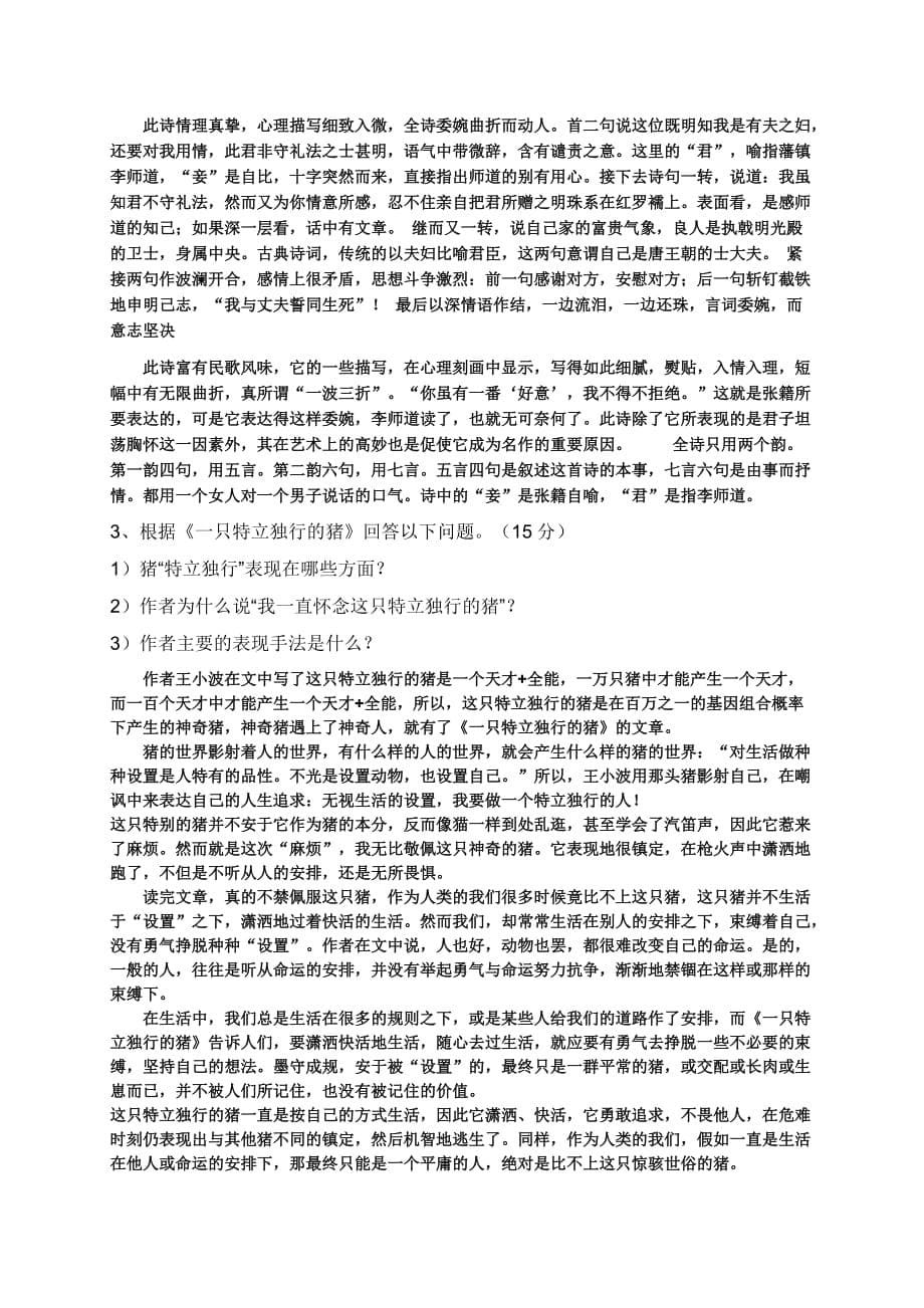 华中科技大学2006～2007语文考试试题汇编_第5页