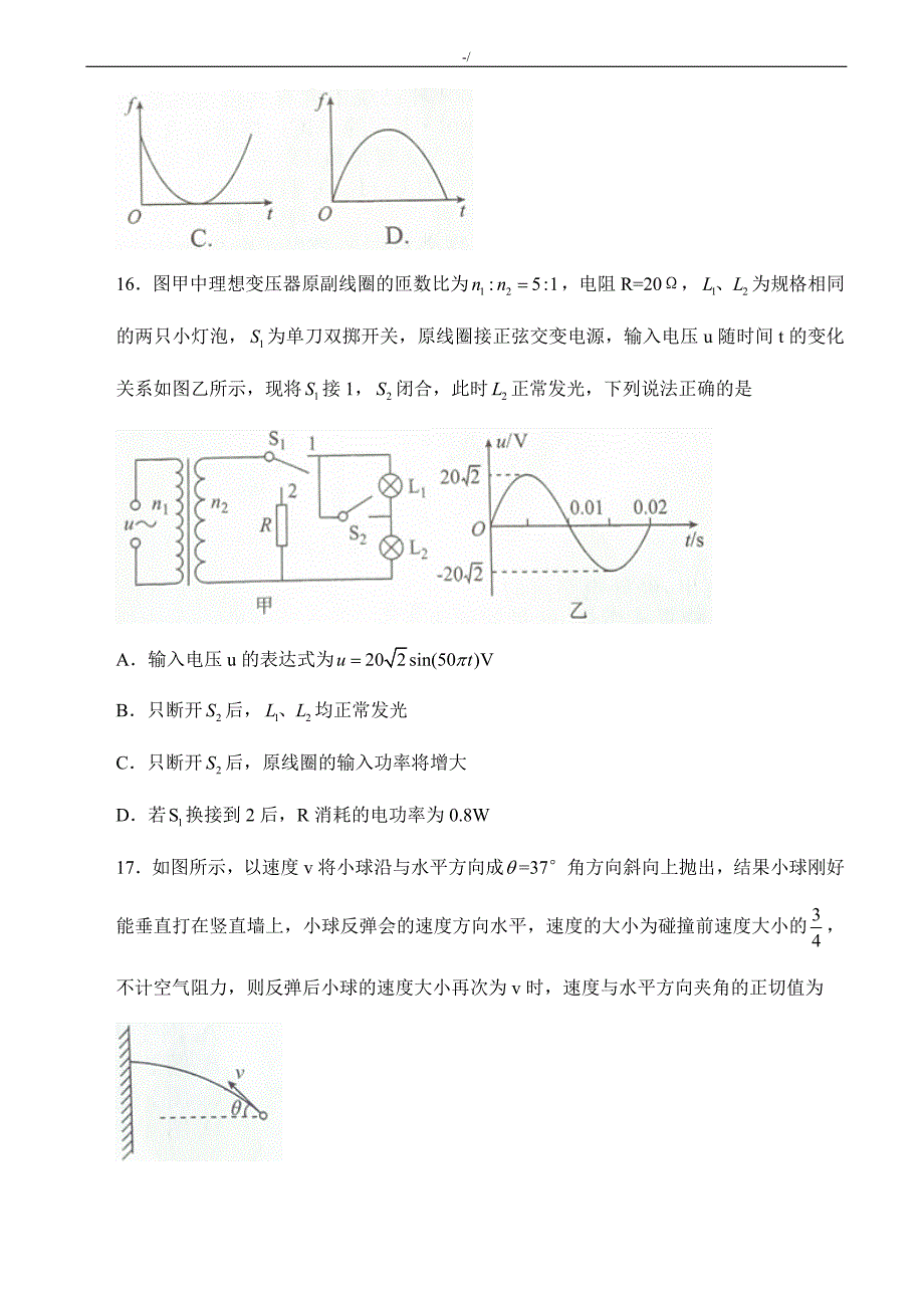 河北地区衡水2018-2019年度学年高三下学期二模考试-理科综合物理试题word版含全部答案解析_第2页