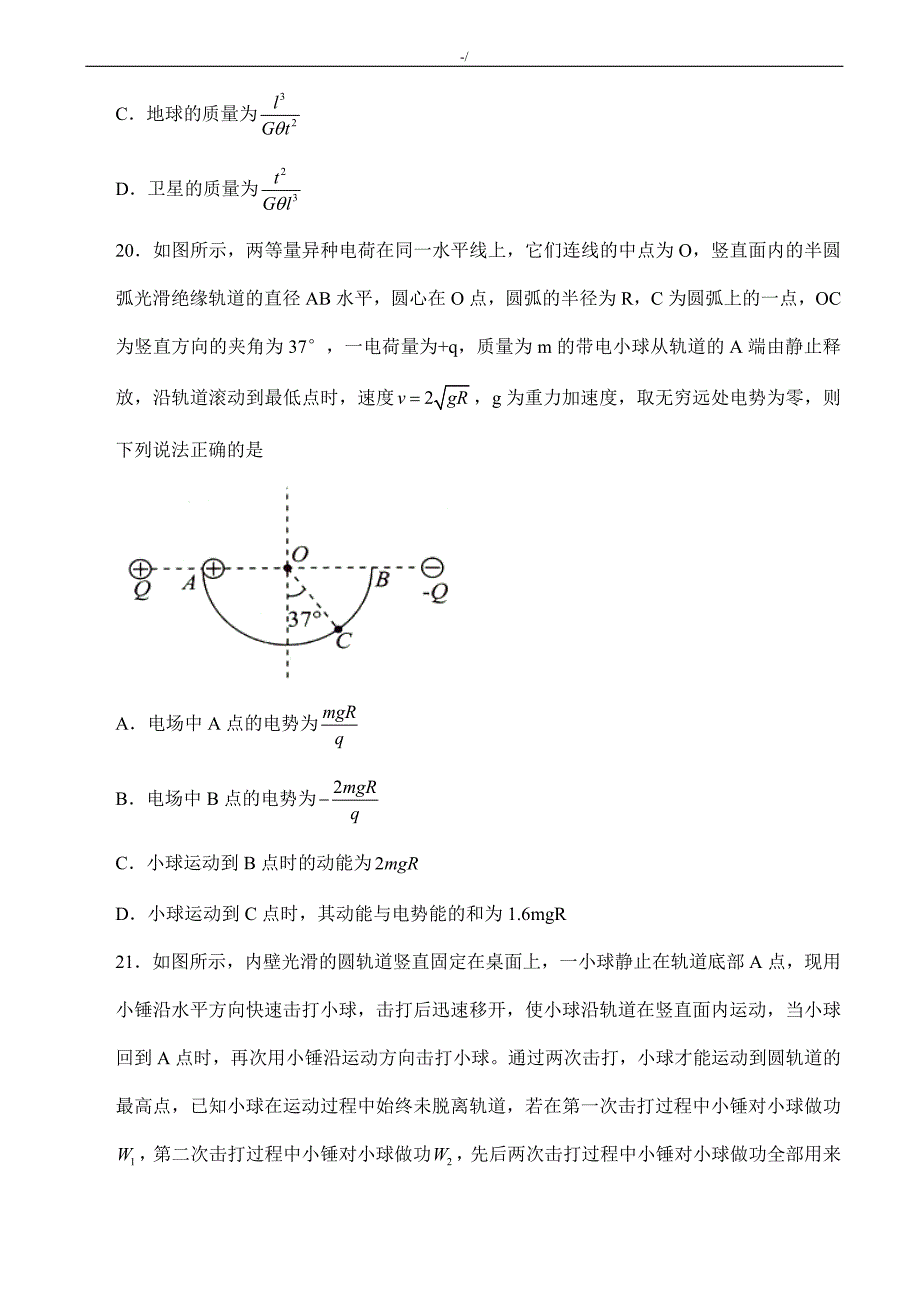 河北地区衡水2018-2019年度学年高三下学期二模考试-理科综合物理试题word版含全部答案解析_第4页