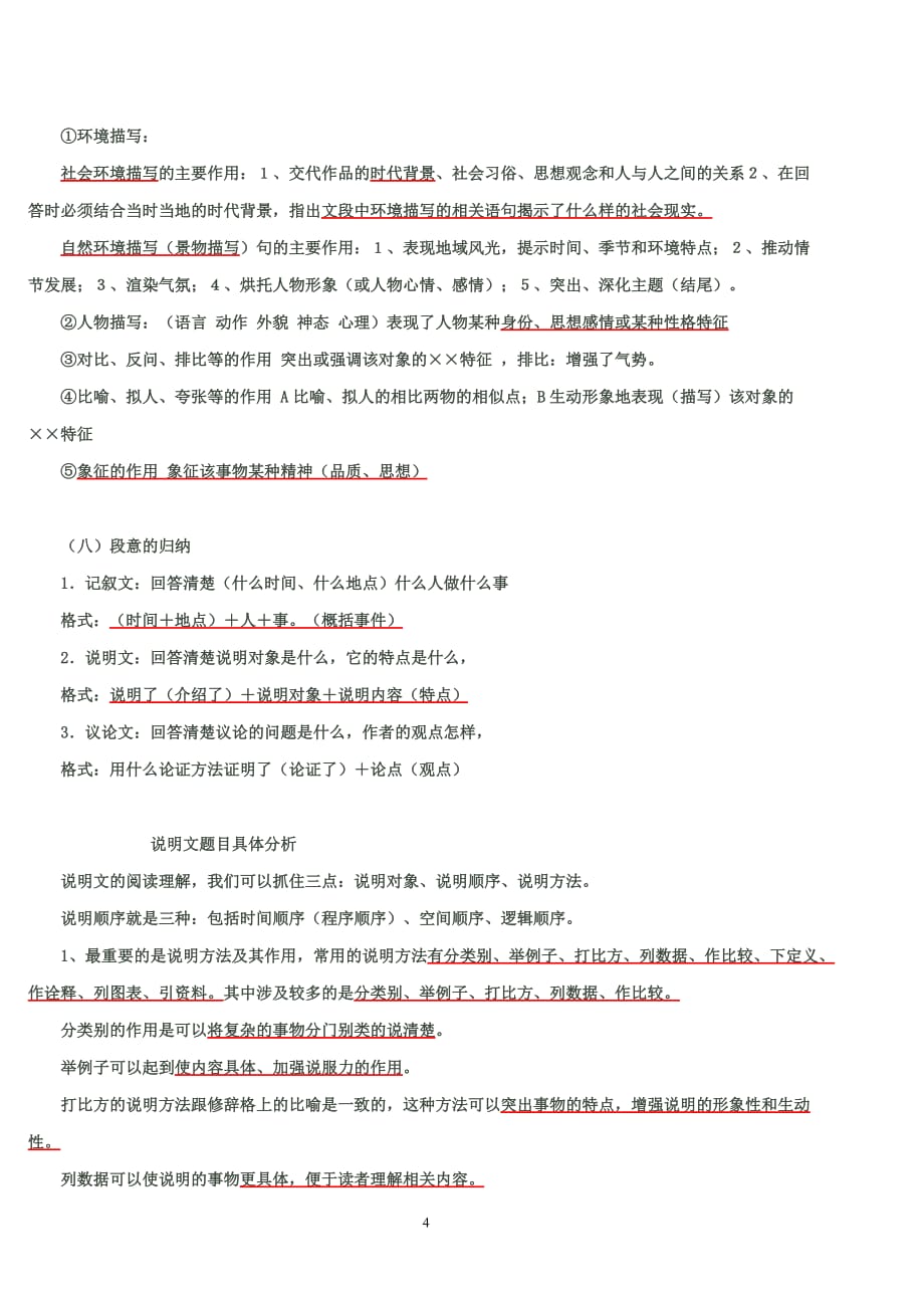 八年级语文现代文阅读技巧方法资料_第4页