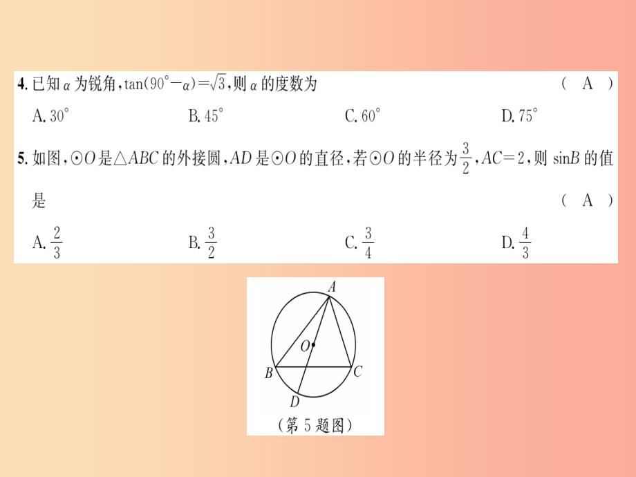 遵义专版2019秋九年级数学下册第28章锐角三角函数第29章投影与视图达标测试卷习题课件 新人教版_第2页