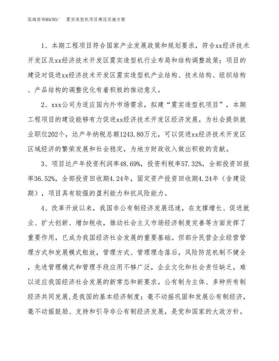 震实造型机项目建设实施方案.docx_第5页