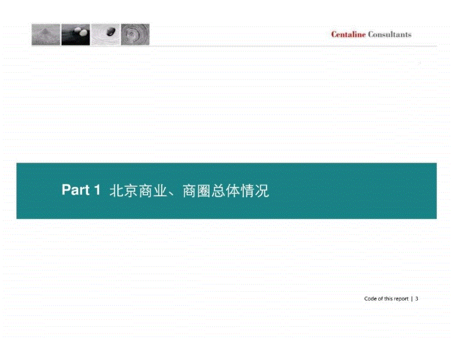 商业地产北京大型购物中心调研_第3页