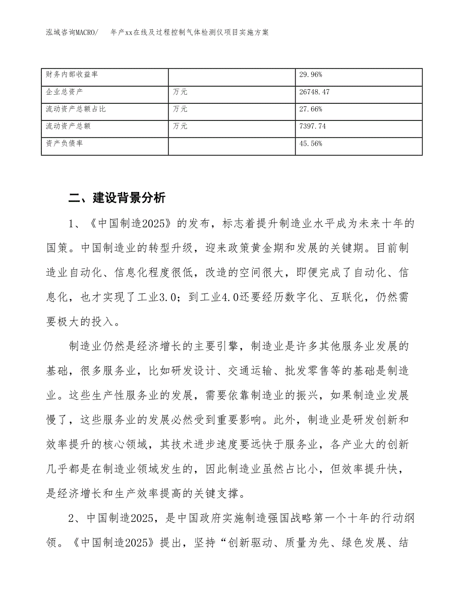 年产xx在线及过程控制气体检测仪项目实施方案模板.docx_第3页