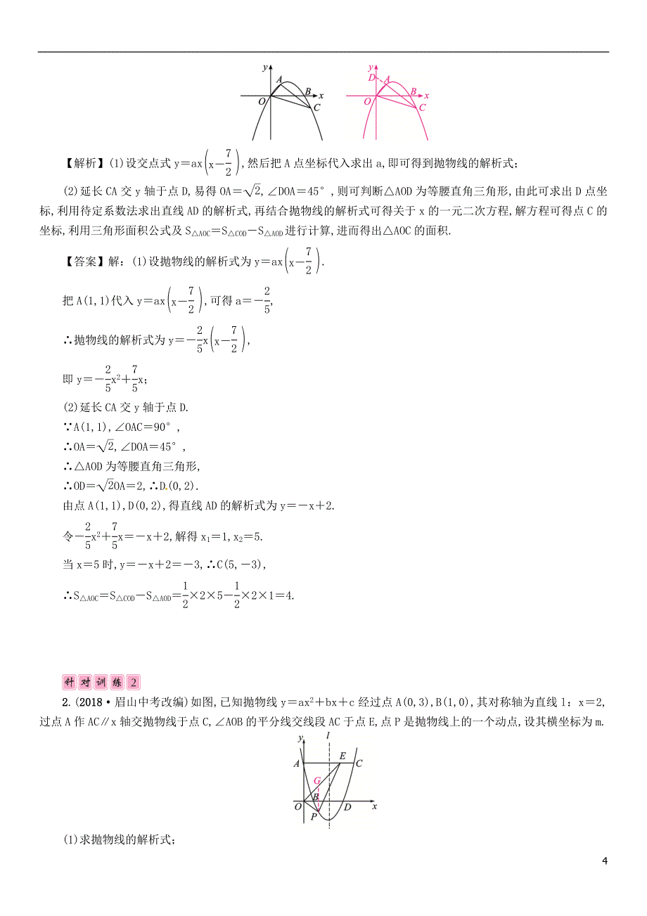 中考数学复习专题8二次函数与几何图形的综合（精讲）试题_第4页