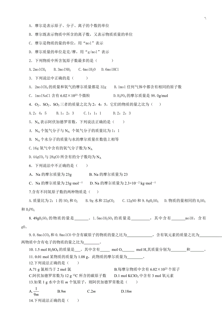 化学计量的相互计算_第2页