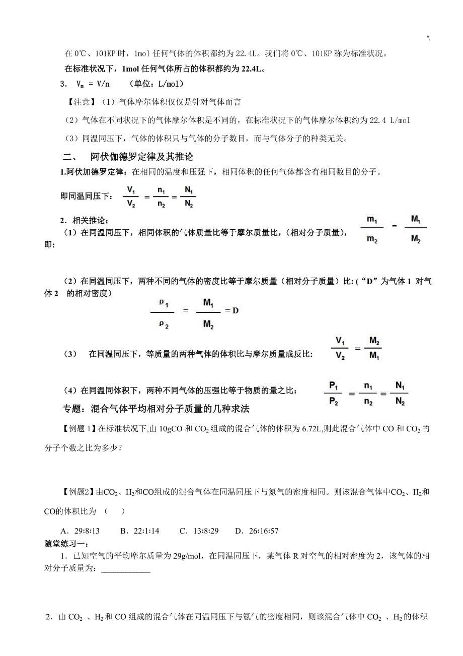 化学计量的相互计算_第5页