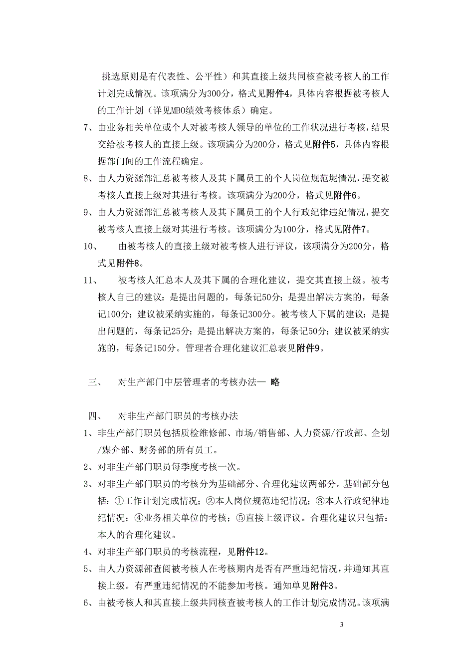 【精品】360度绩效考核管理办法_第3页