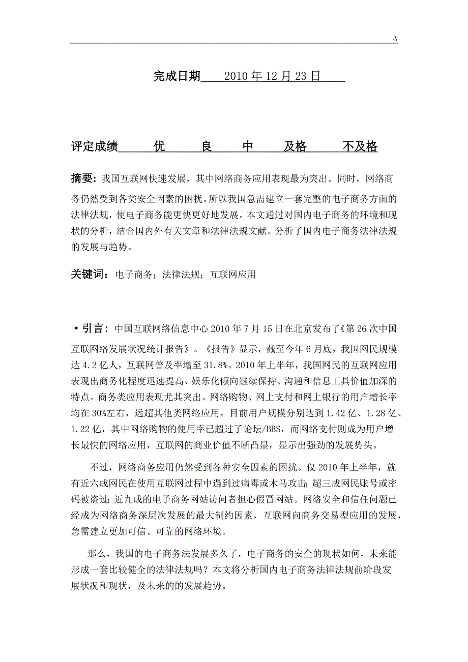 国内电子商务法律法规发展规划与趋势分析_第2页