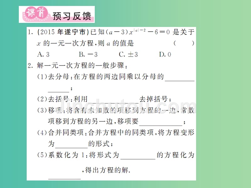 七年级数学下册 6.2.2 解一元一次方程 第2课时 解含分母的一元一次方程课件 （新版）华东师大版_第2页