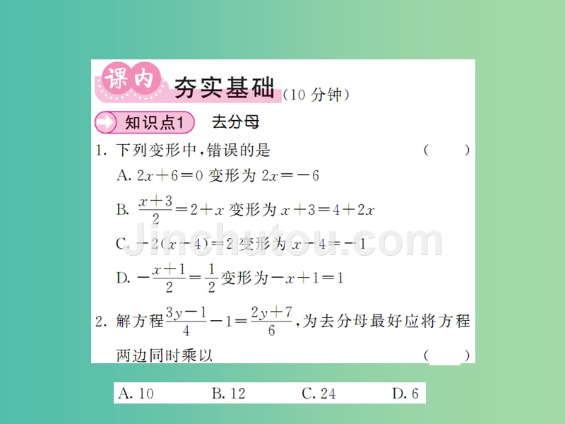 七年级数学下册 6.2.2 解一元一次方程 第2课时 解含分母的一元一次方程课件 （新版）华东师大版_第3页