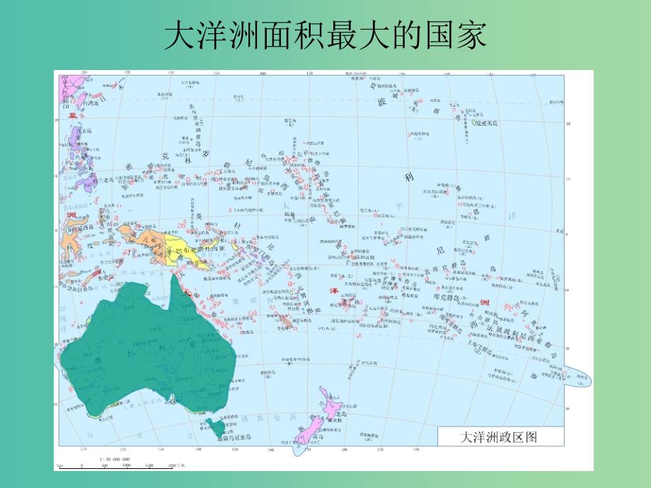 七年级地理下册 8.7 澳大利亚课件1 湘教版_第4页