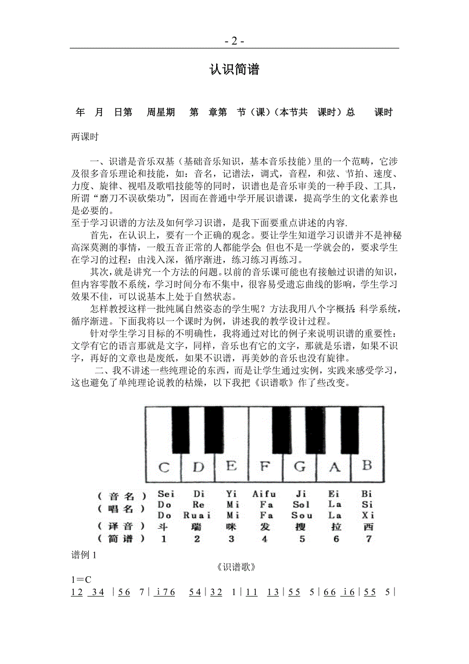 人教版八年级音乐上册教案全集[1]资料_第2页