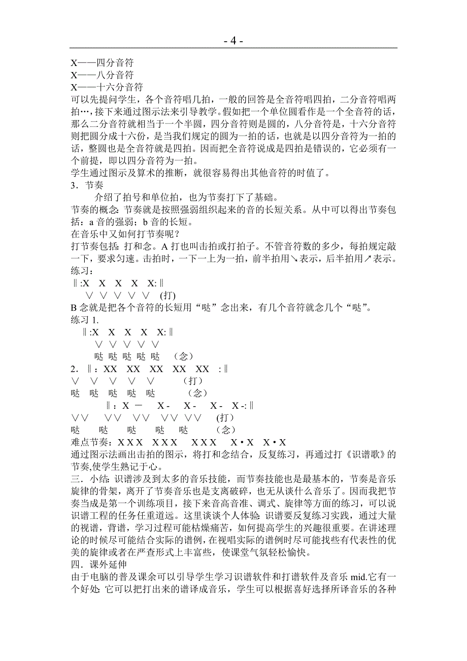 人教版八年级音乐上册教案全集[1]资料_第4页