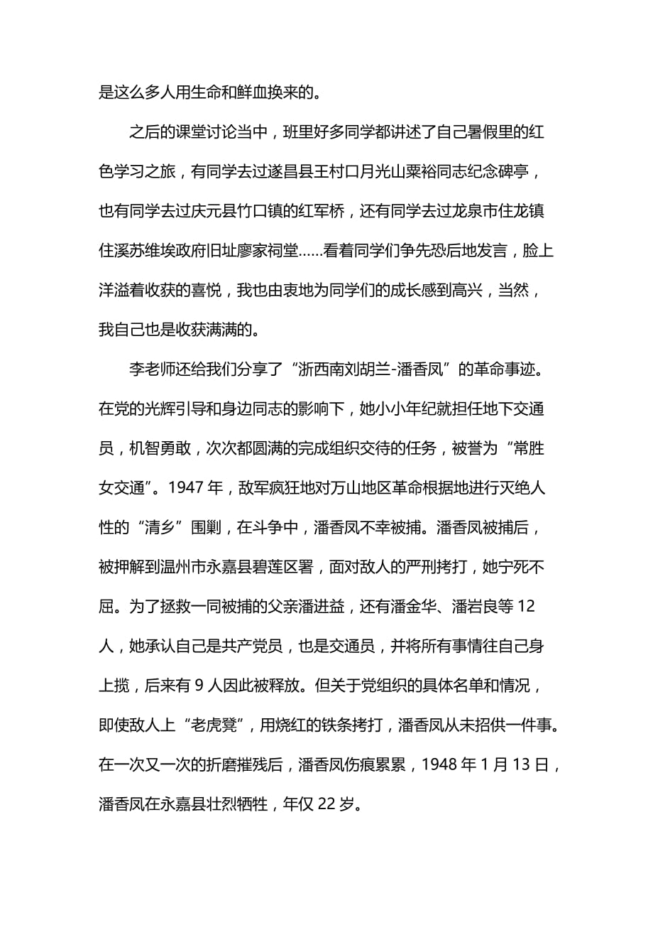 整理传承浙西南革命精神_第2页