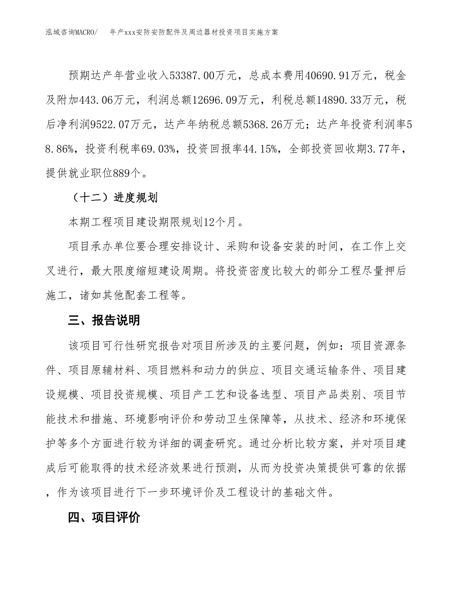 年产xxx安防安防配件及周边器材投资项目实施方案.docx_第4页