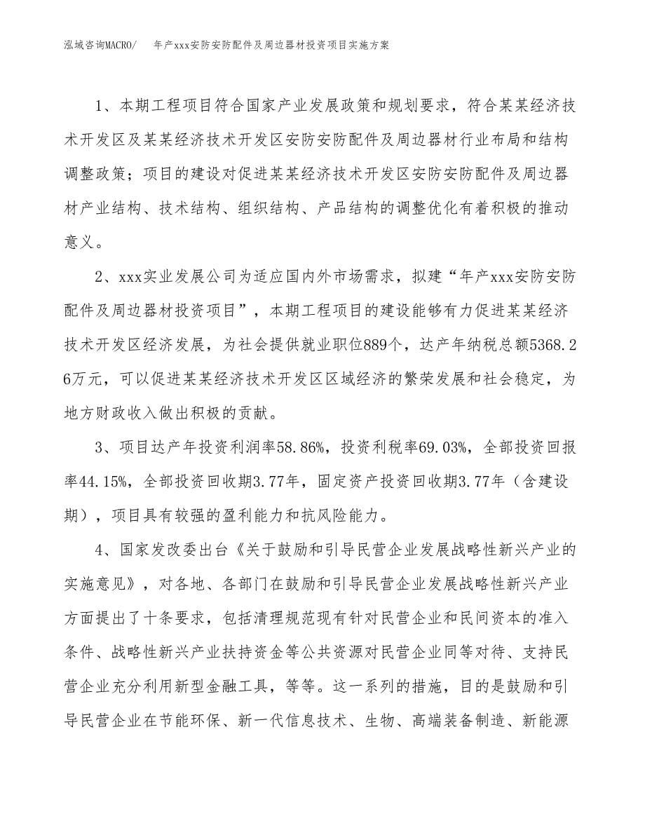 年产xxx安防安防配件及周边器材投资项目实施方案.docx_第5页