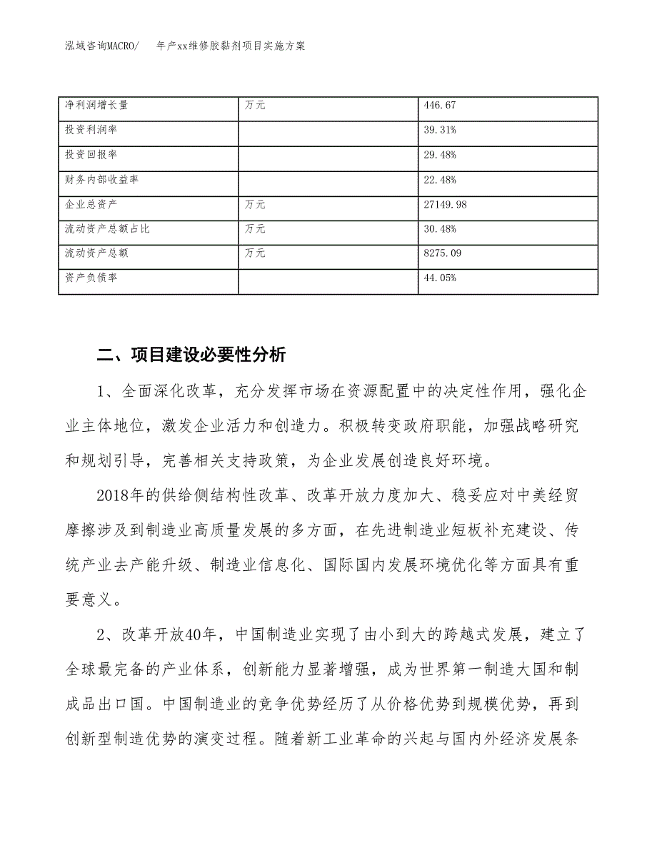 年产xx维修胶黏剂项目实施方案模板.docx_第3页