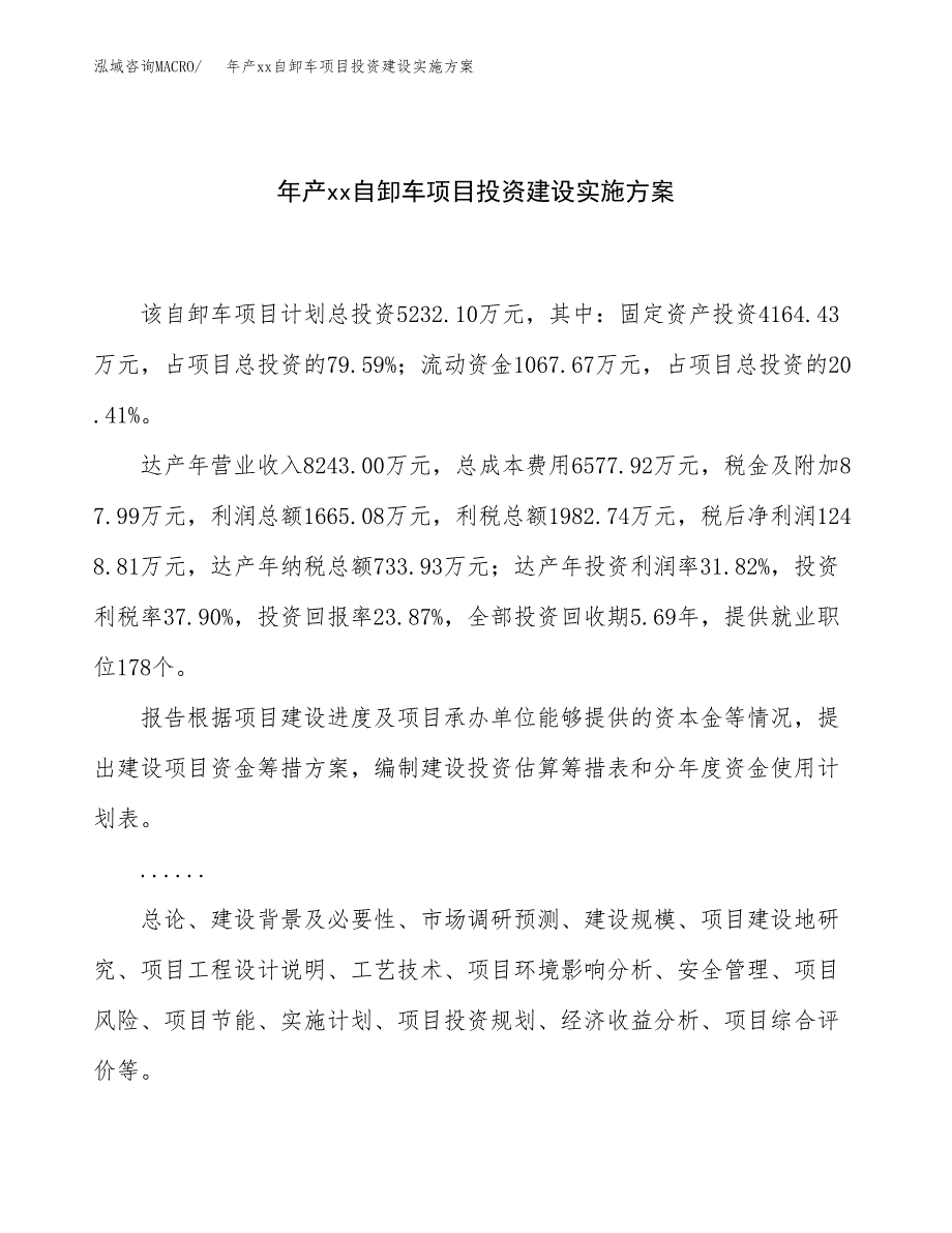 年产xx自卸车项目投资建设实施方案.docx_第1页