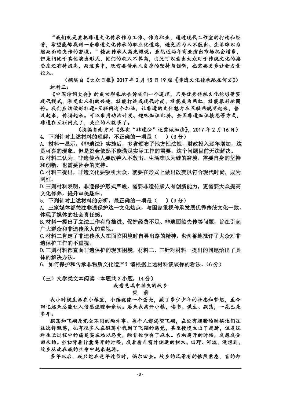 江西省“山江湖”协作体2019-2020学年高一（自主班）上学期第一次联考语文试卷Word版含答案_第3页