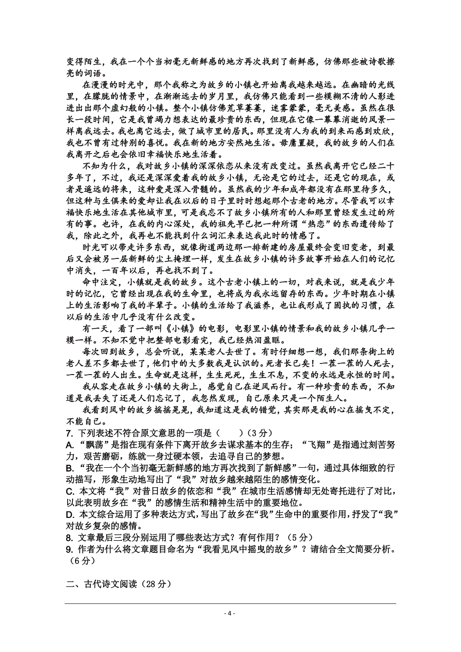 江西省“山江湖”协作体2019-2020学年高一（自主班）上学期第一次联考语文试卷Word版含答案_第4页