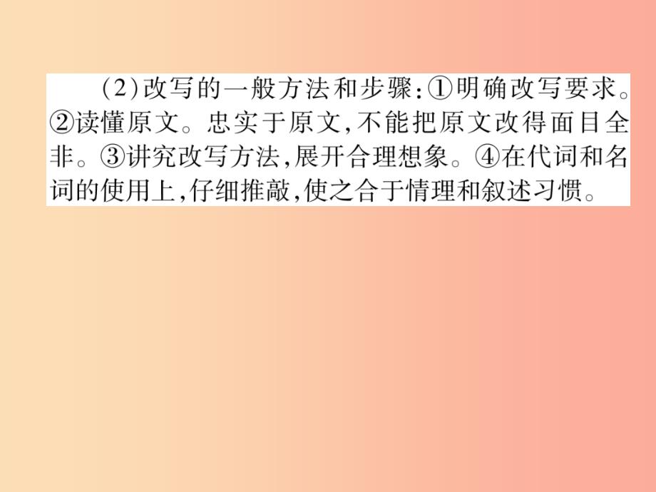 2019年九年级语文上册 第六单元 同步作文指导 学习改写作业课件 新人教版_第3页