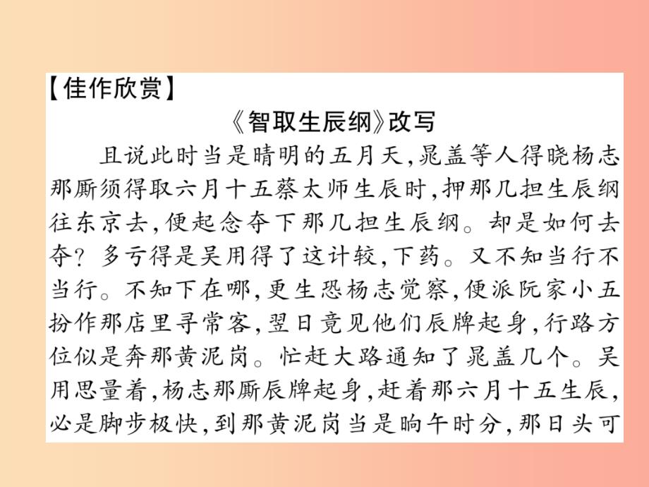 2019年九年级语文上册 第六单元 同步作文指导 学习改写作业课件 新人教版_第4页