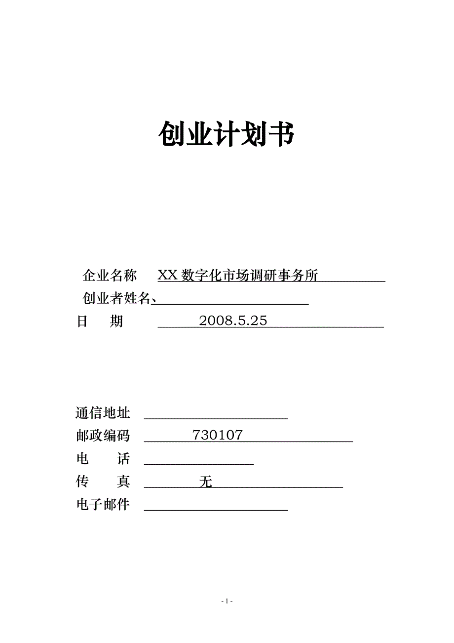 【精品】兰州市日用品行业的产品销售信息以及相关的咨询服务_第1页