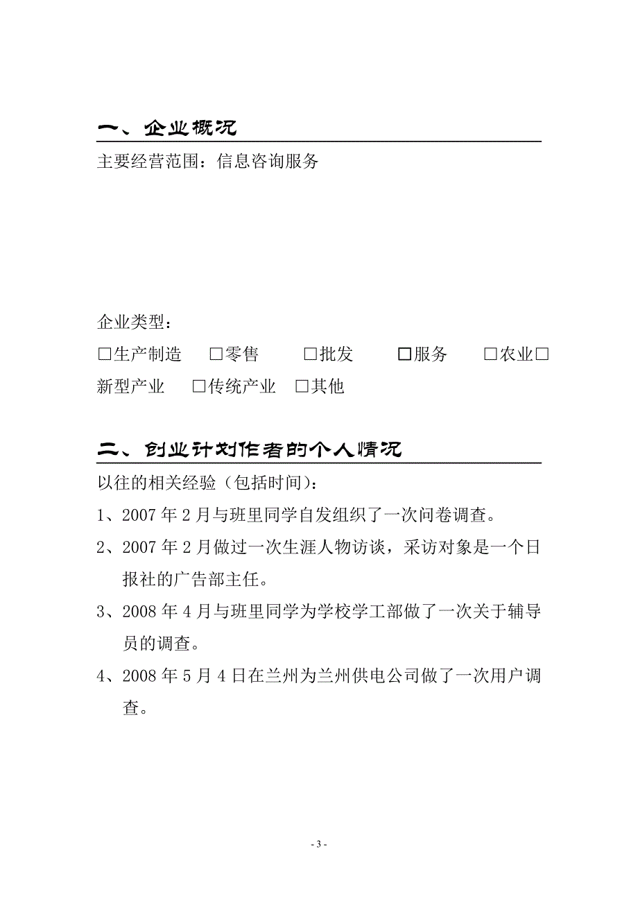 【精品】兰州市日用品行业的产品销售信息以及相关的咨询服务_第3页