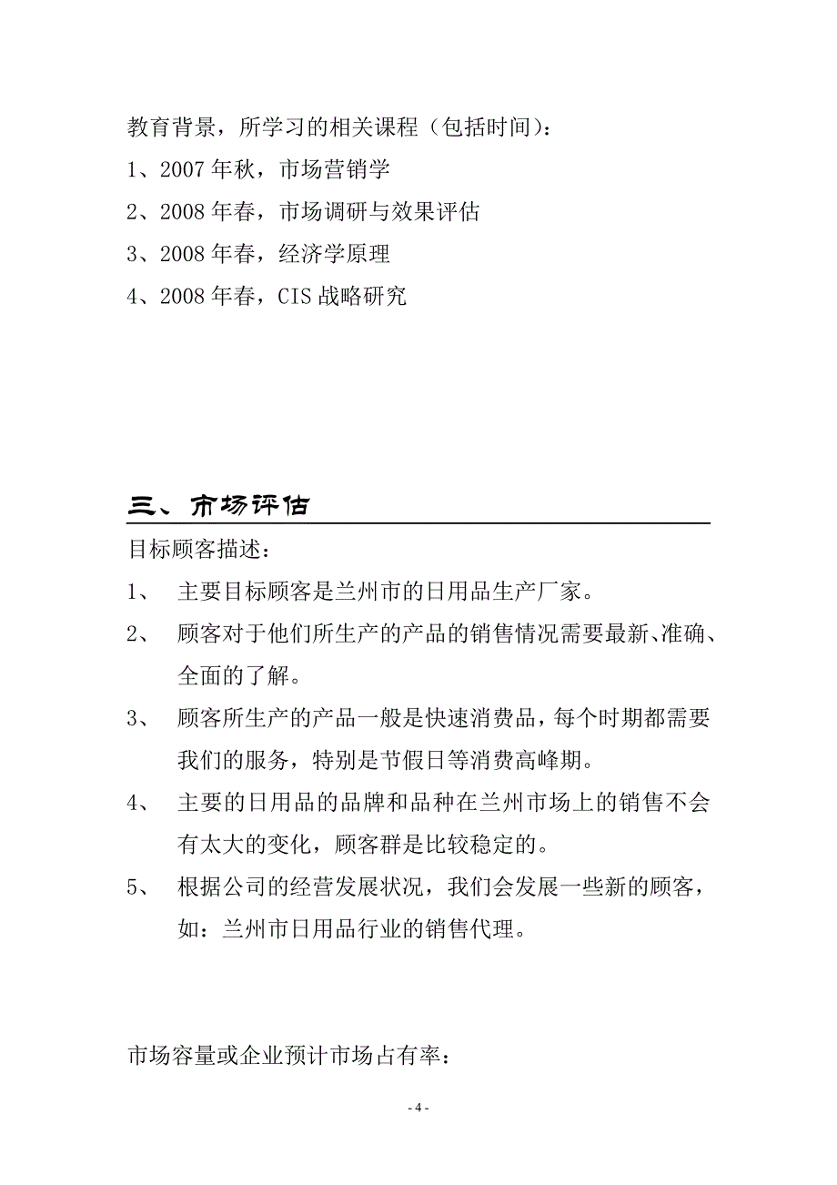 【精品】兰州市日用品行业的产品销售信息以及相关的咨询服务_第4页