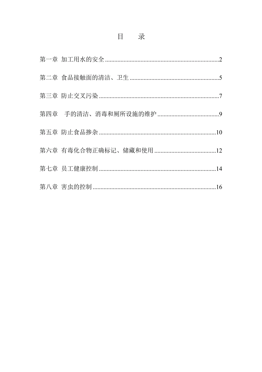 （精品文档）景联SSOP[1]_第2页