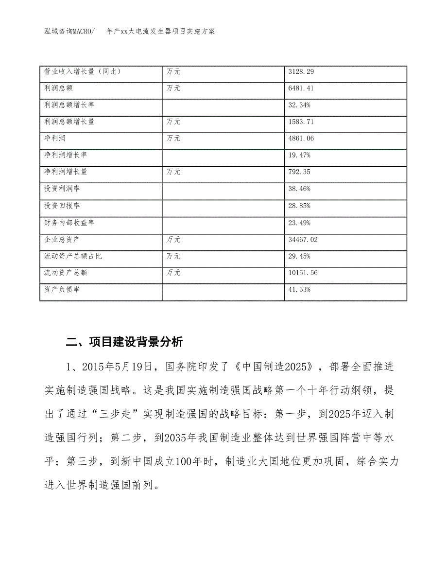 年产xx大电流发生器项目实施方案模板.docx_第3页