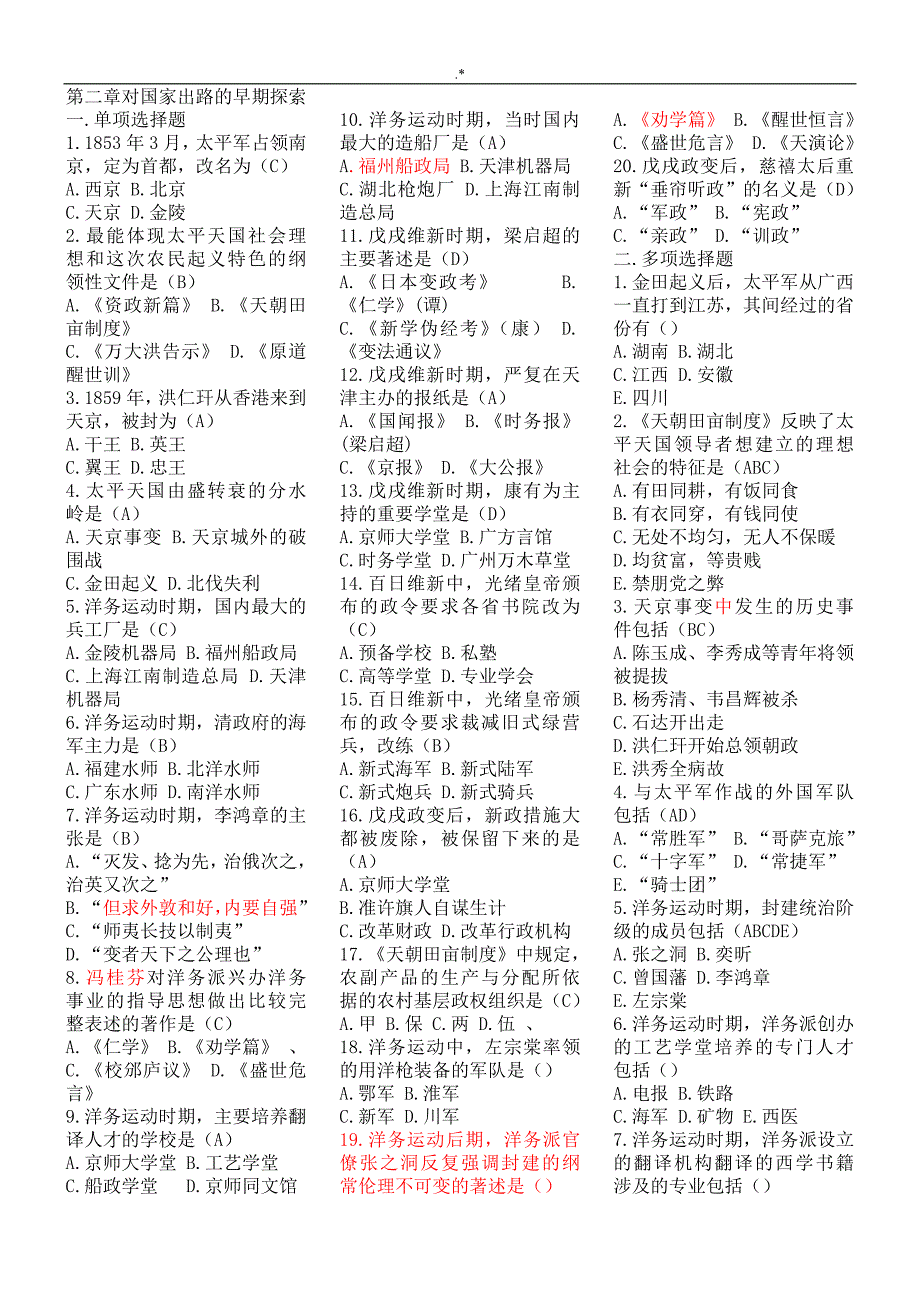 国内近代史纲要试题及其内容答案解析(全部)_第3页