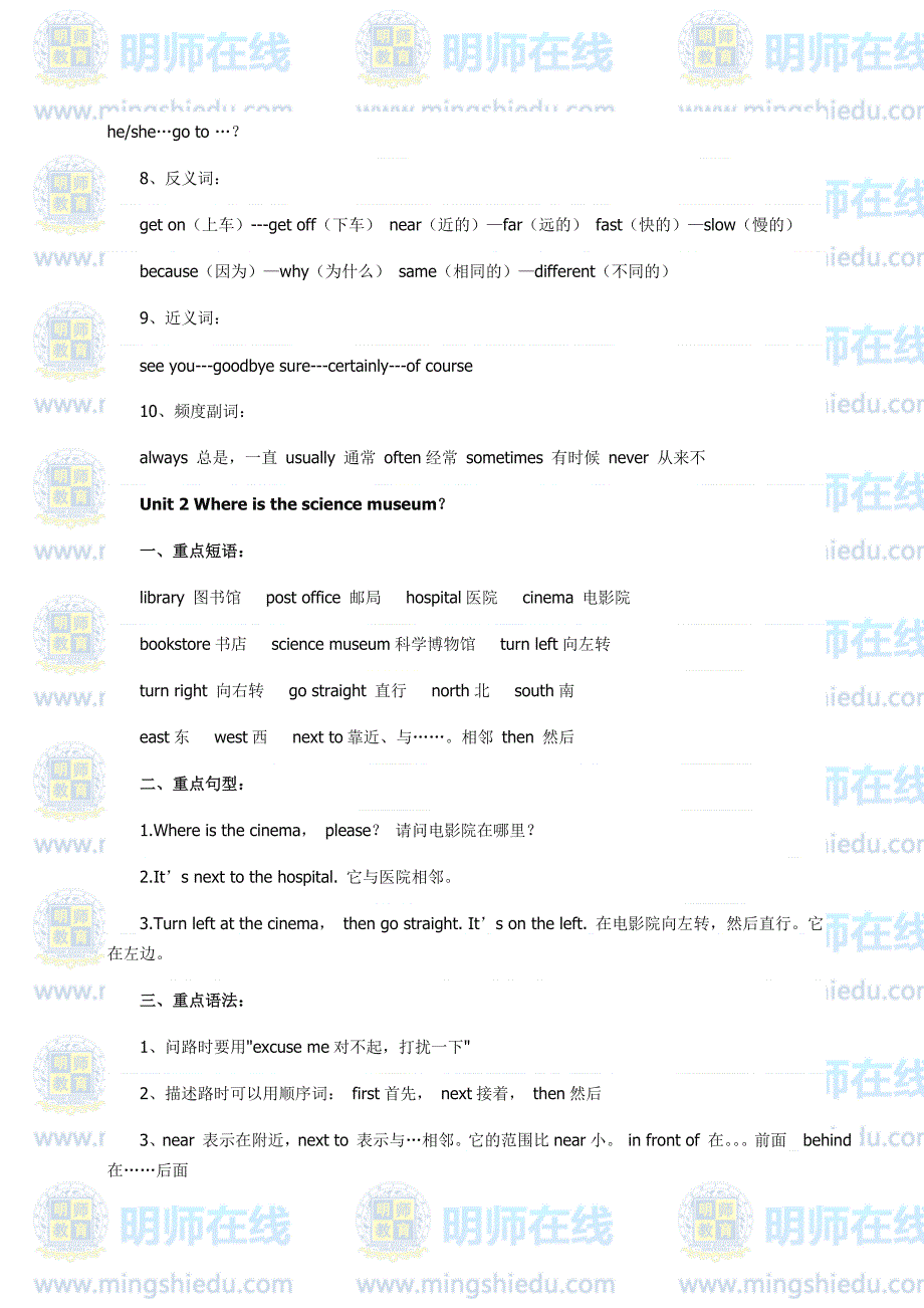 人教版六年级英语上册各单元知识点汇总资料_第2页