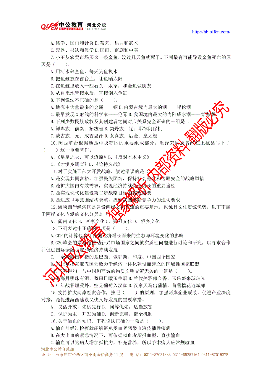 2009年秋季联考省公务员考试真题与答案解析_第2页