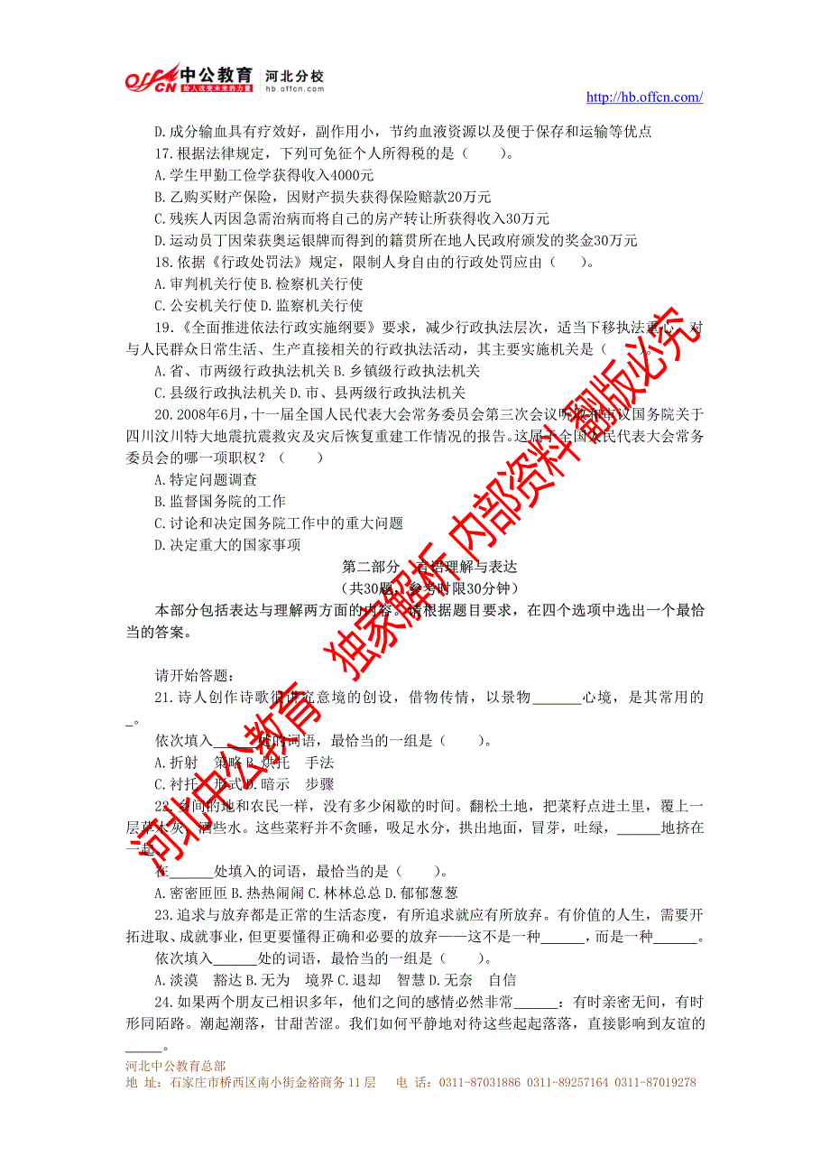 2009年秋季联考省公务员考试真题与答案解析_第3页