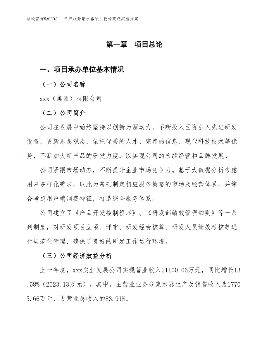 年产xx分集水器项目投资建设实施方案.docx_第3页